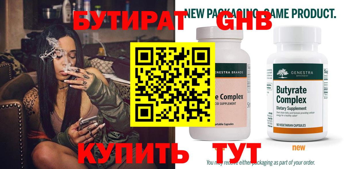 Бутират Butirat  Вход с VPN  Сыктывкар 