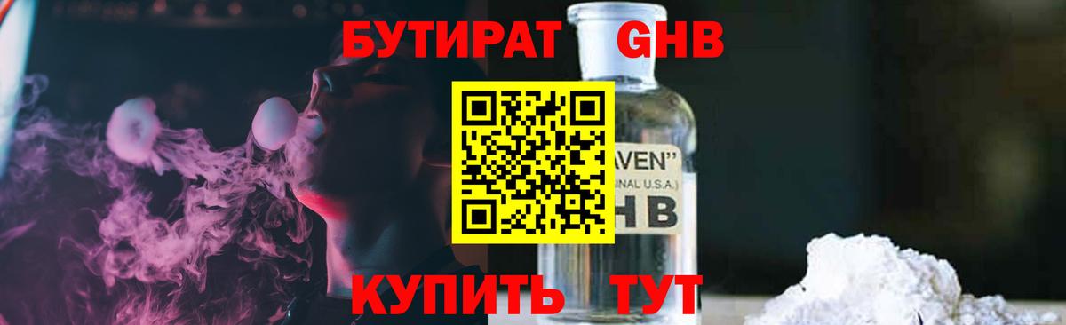 БУТИРАТ жидкий экстази Сыктывкар