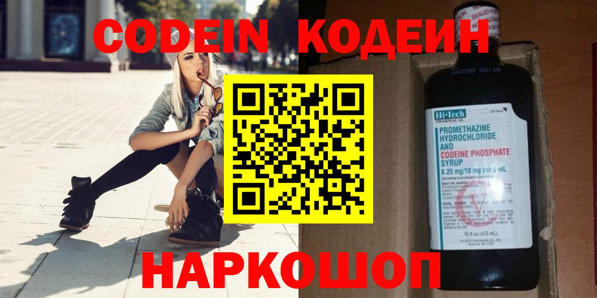Сыктывкар  Codein напиток Lean (лин)  Codein Purple Drank  Вход с VPN 
