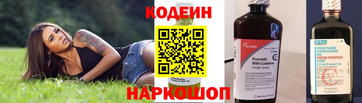 Кодеиновый сироп Lean напиток Lean (лин) Сыктывкар