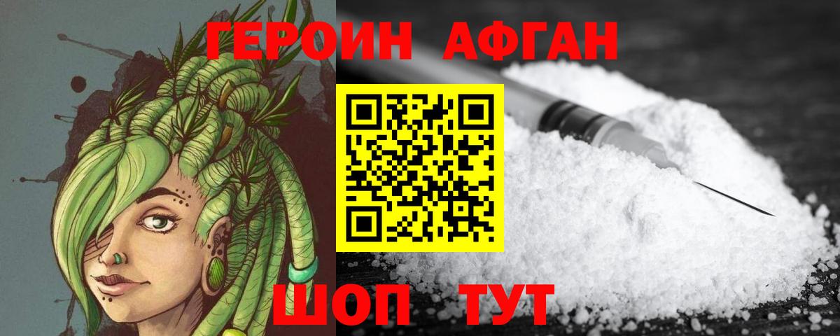 Сыктывкар  ГЕРОИН афганец  Вход с VPN 